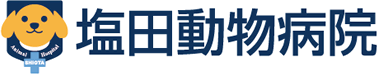 大阪府八尾市の塩田動物病院